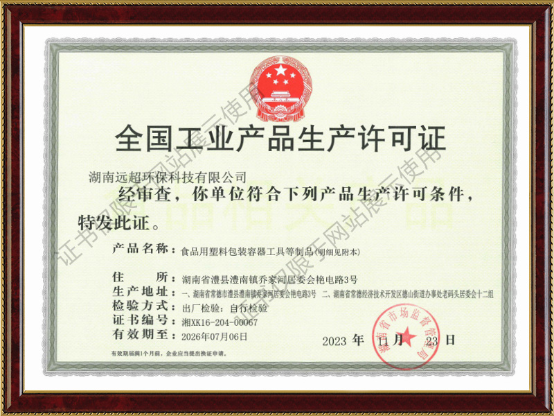 全國(guó)工業(yè)產(chǎn)品生產(chǎn)許可證