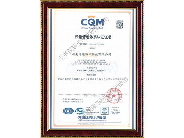 質(zhì)量管理體系認(rèn)證證書(shū)