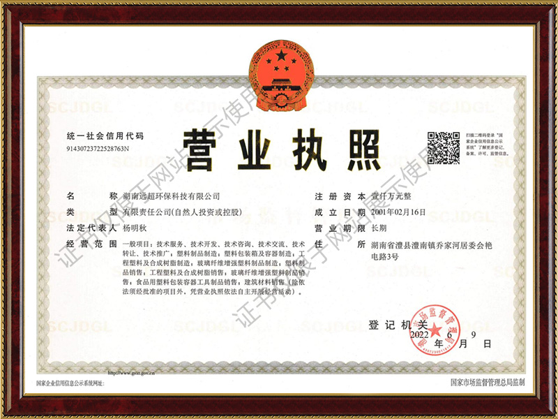 營(yíng)業(yè)執(zhí)照