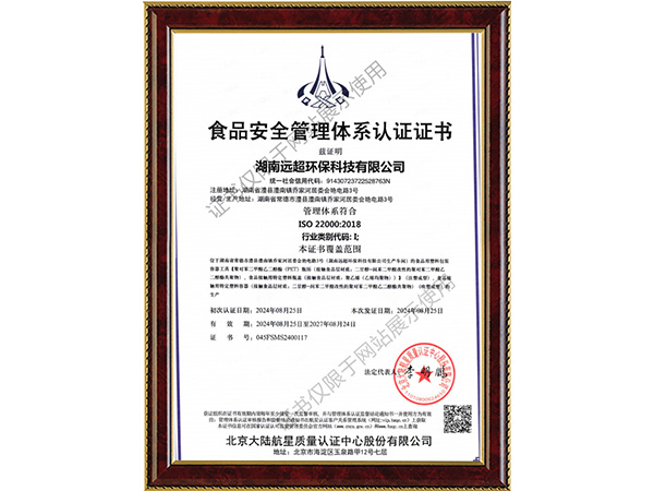 食品安全管理體系認(rèn)證證書(shū)