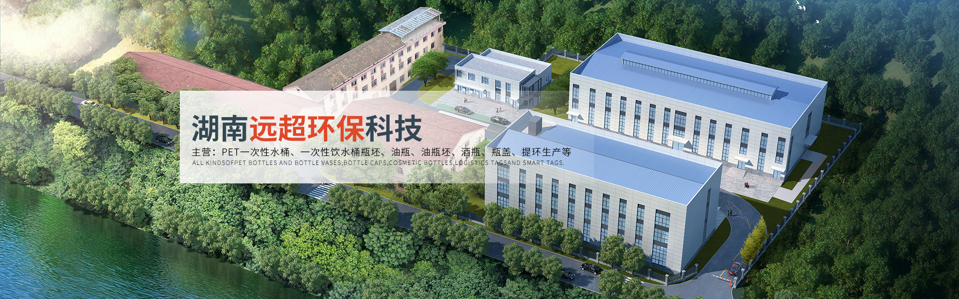 湖南遠(yuǎn)超環(huán)?？萍加邢薰綺創(chuàng)新包裝材料研發(fā)|智能電子標(biāo)簽銷(xiāo)售|瓶蓋生產(chǎn)